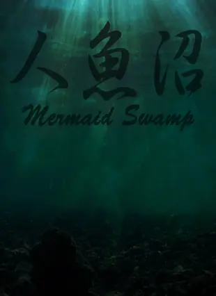 Mermaid Swamp (Original Version) На Русском - Скачать - RPG Maker.