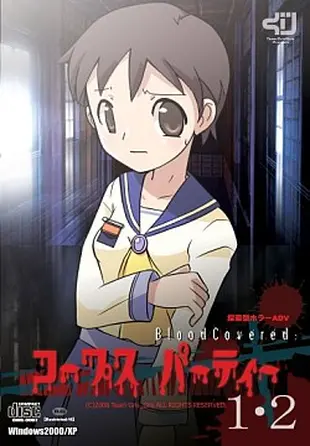 Corpse party игру на русском на компьютер