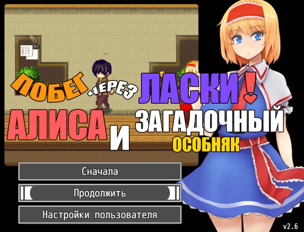 Побег через ласки! Алиса и загадочный особняк / サワって脱出！アリスと不思議な館 на ...