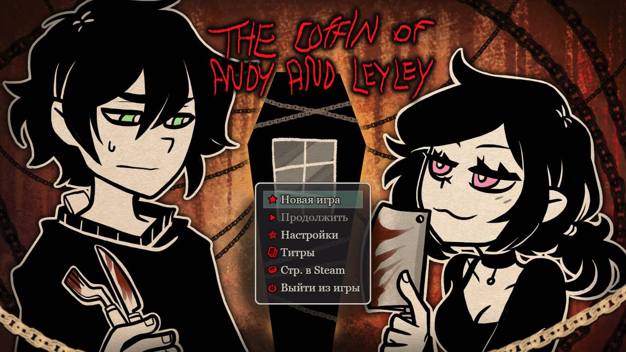 The Coffin of Andy and Leyley Demo на русском - Комментарии - RPG Maker  Union