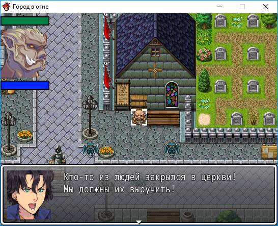 Город в огне - скачать - RPG Maker Union