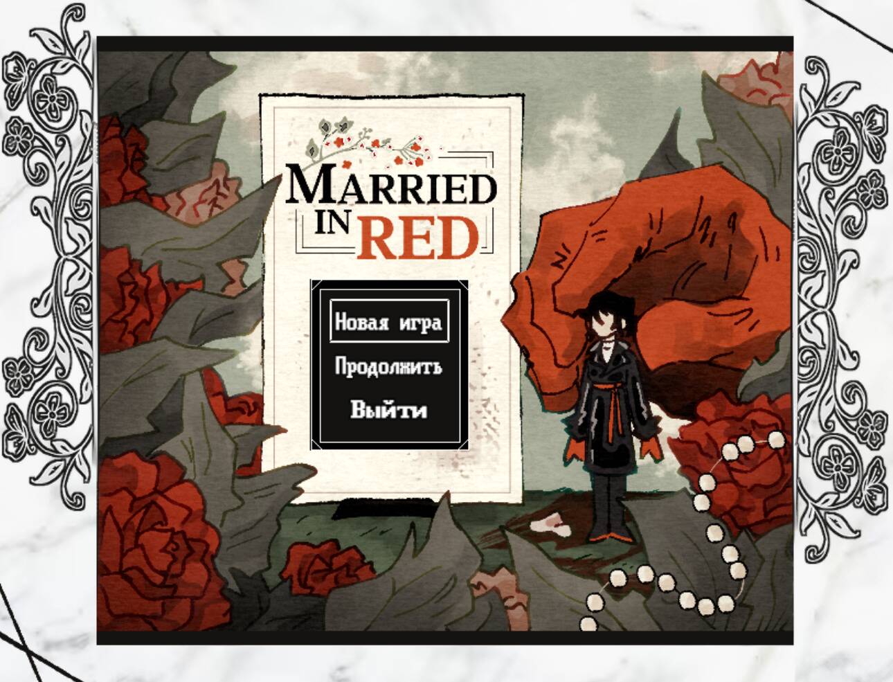 Married in Red на русском скачать RPG Maker Union