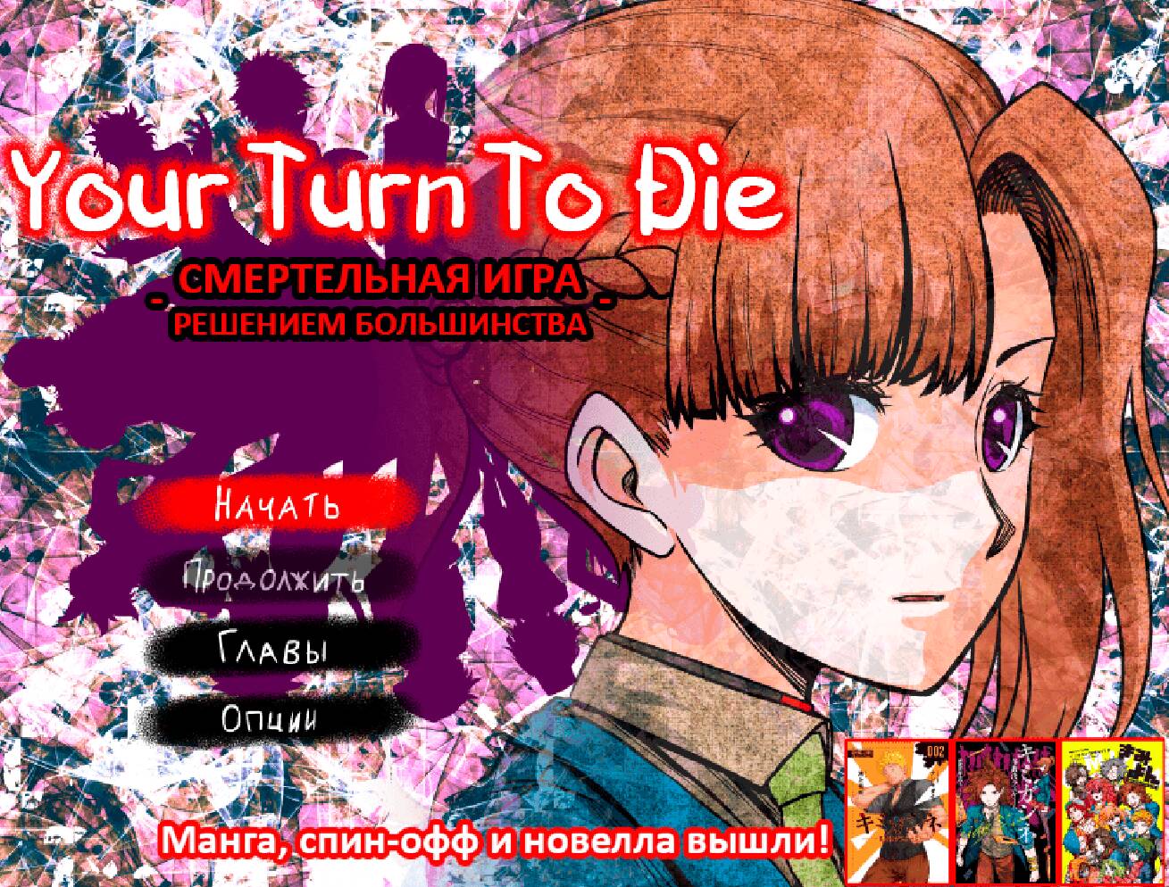 Your Turn To Die -Death Game by Majority- на русском - скачать или играть  онлайн - RPG Maker Union