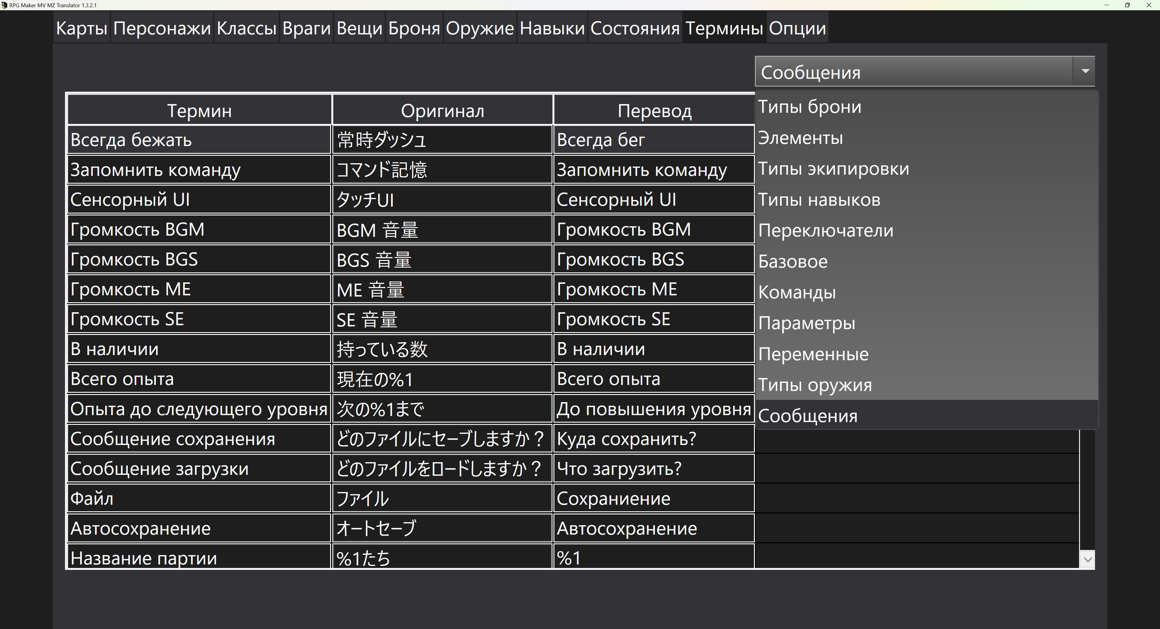 Как перевести термины начального меню и меню сохранения [MV]? - Форум RPG  Maker Union